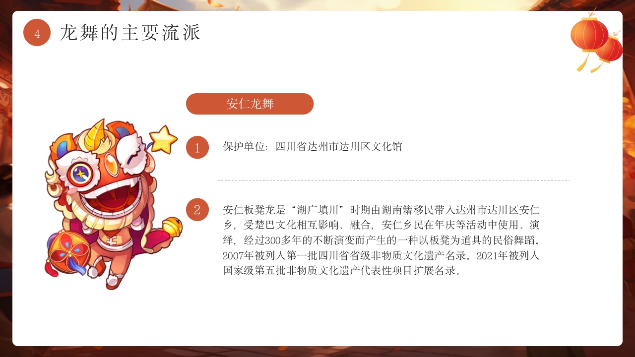 中国非遗文化龙舞介绍PPT课件下载17