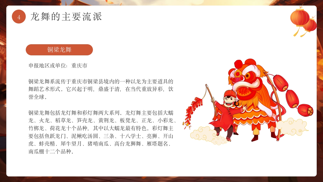 中国非遗文化龙舞介绍PPT课件下载18