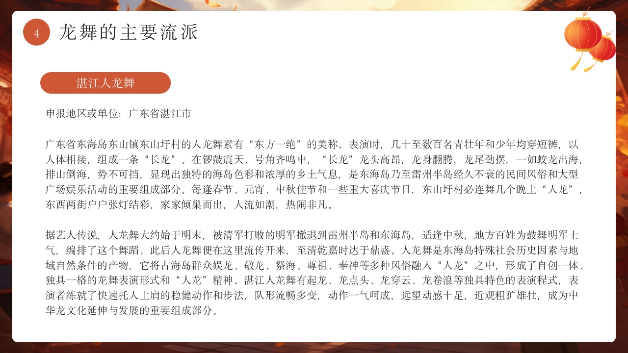 中国非遗文化龙舞介绍PPT课件下载19