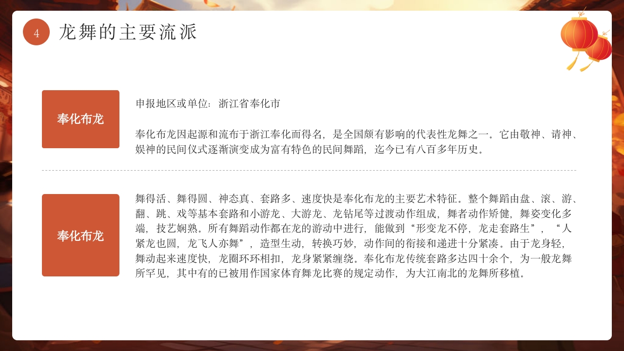 中国非遗文化龙舞介绍PPT课件下载20