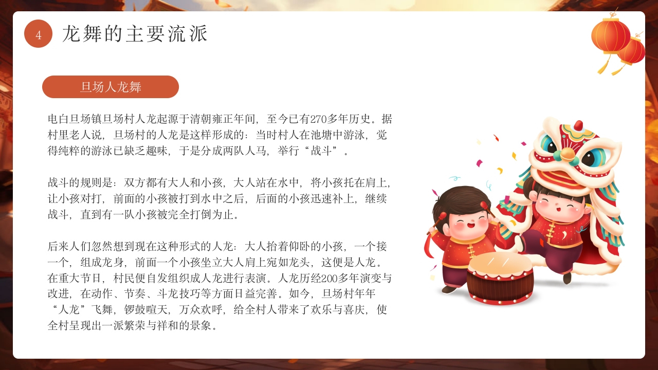 中国非遗文化龙舞介绍PPT课件下载21