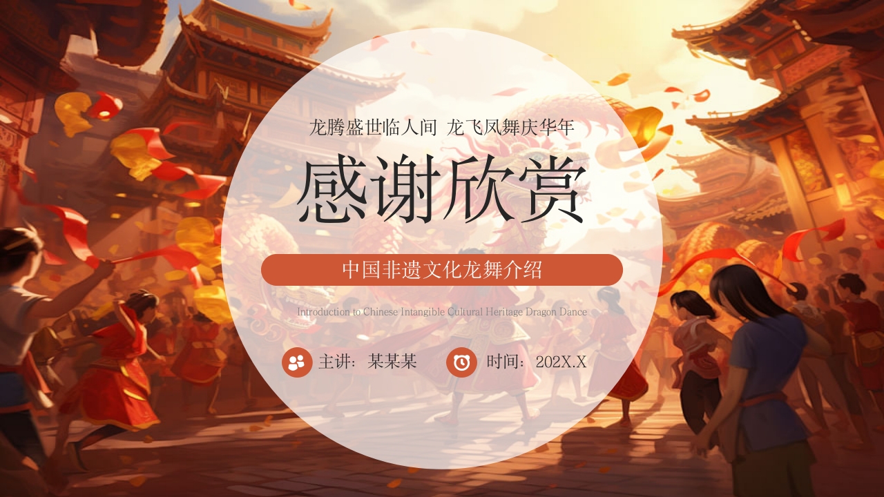 中国非遗文化龙舞介绍PPT课件下载22