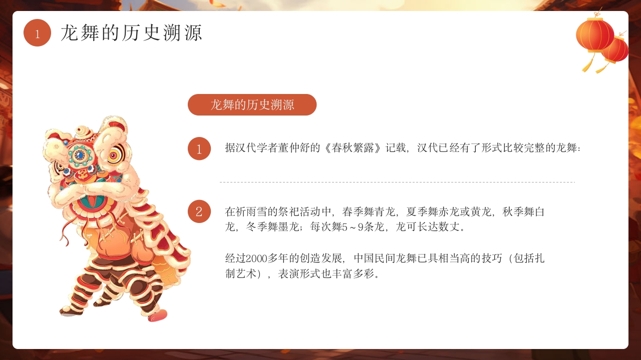 中国非遗文化龙舞介绍PPT课件下载4