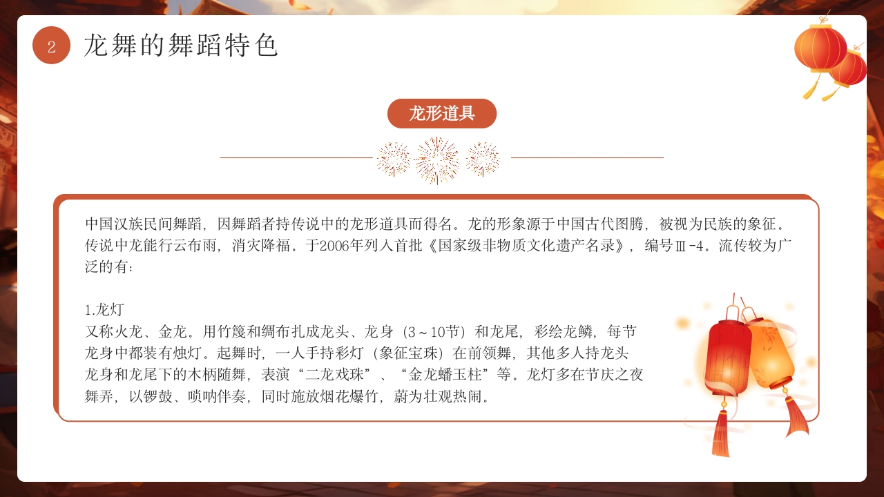 中国非遗文化龙舞介绍PPT课件下载6