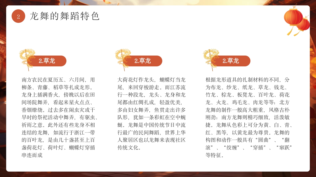中国非遗文化龙舞介绍PPT课件下载7