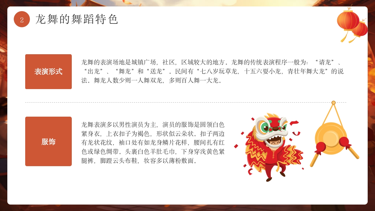 中国非遗文化龙舞介绍PPT课件下载8
