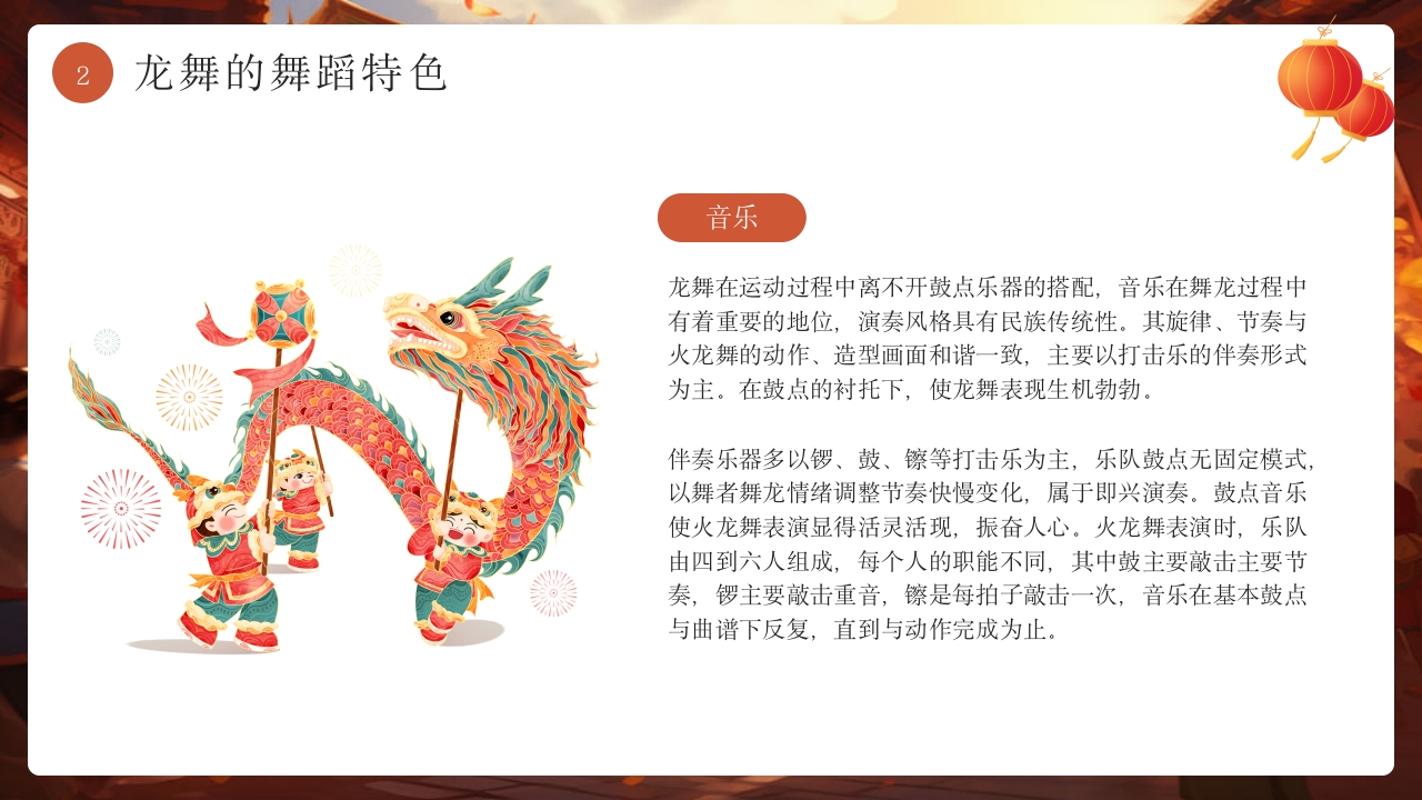 中国非遗文化龙舞介绍PPT课件下载9