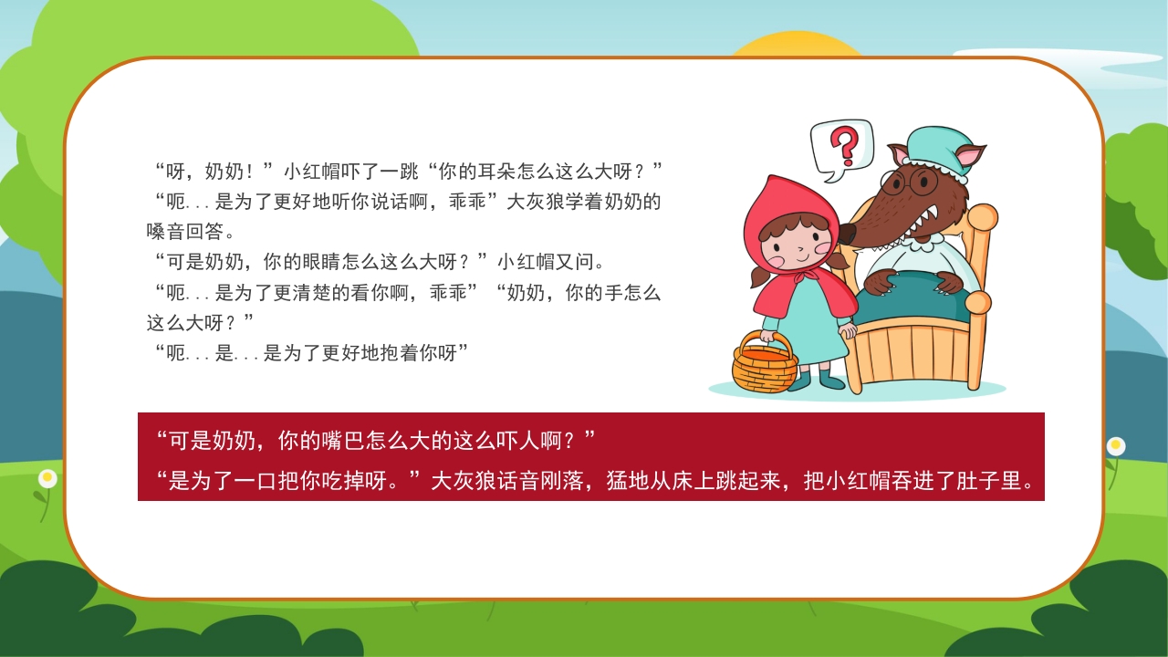儿童绘本故事小红帽和大灰狼PPT课件10