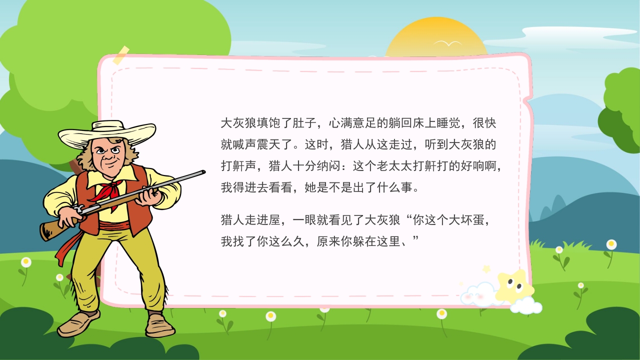 儿童绘本故事小红帽和大灰狼PPT课件11