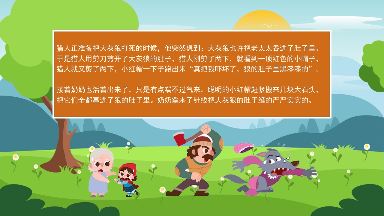 儿童绘本故事小红帽和大灰狼PPT课件12