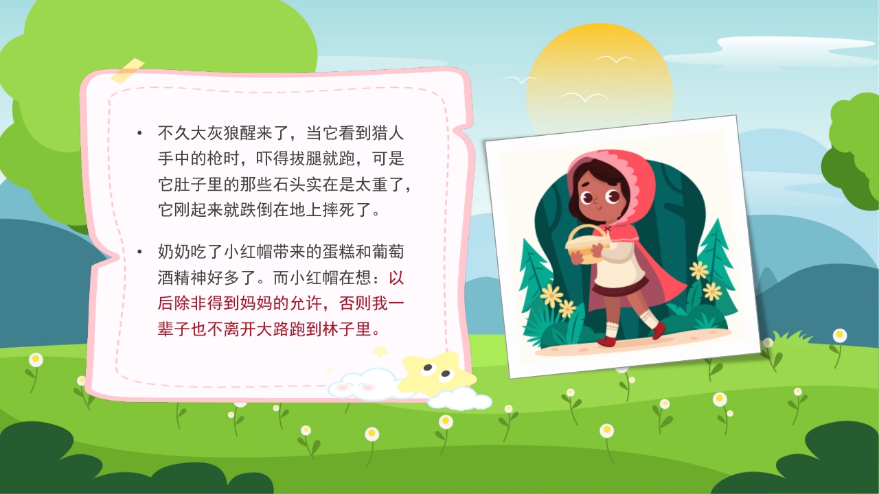 儿童绘本故事小红帽和大灰狼PPT课件13