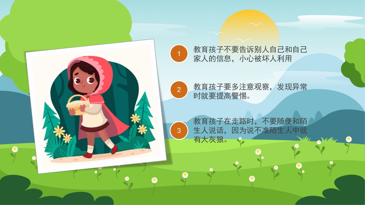 儿童绘本故事小红帽和大灰狼PPT课件15