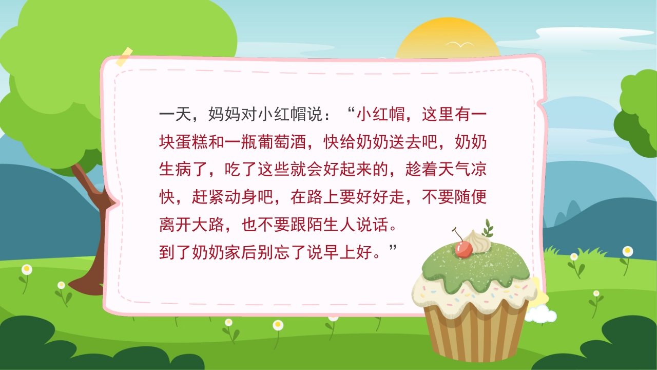 儿童绘本故事小红帽和大灰狼PPT课件3