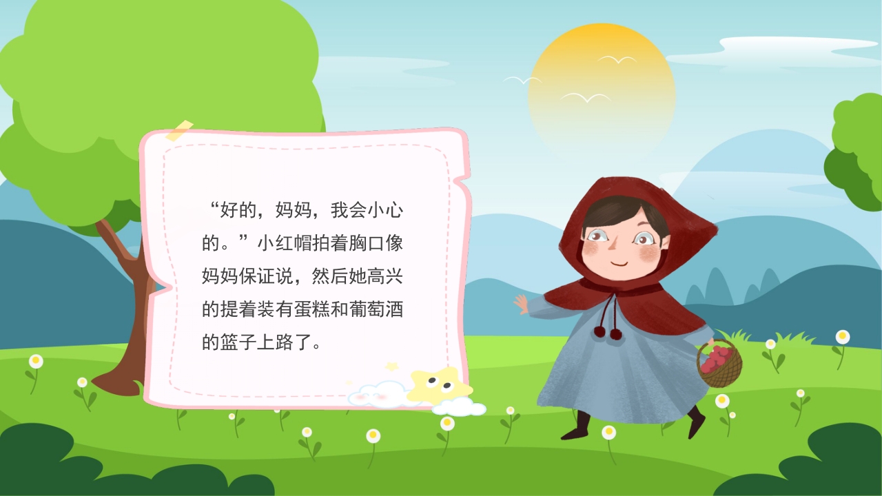 儿童绘本故事小红帽和大灰狼PPT课件4