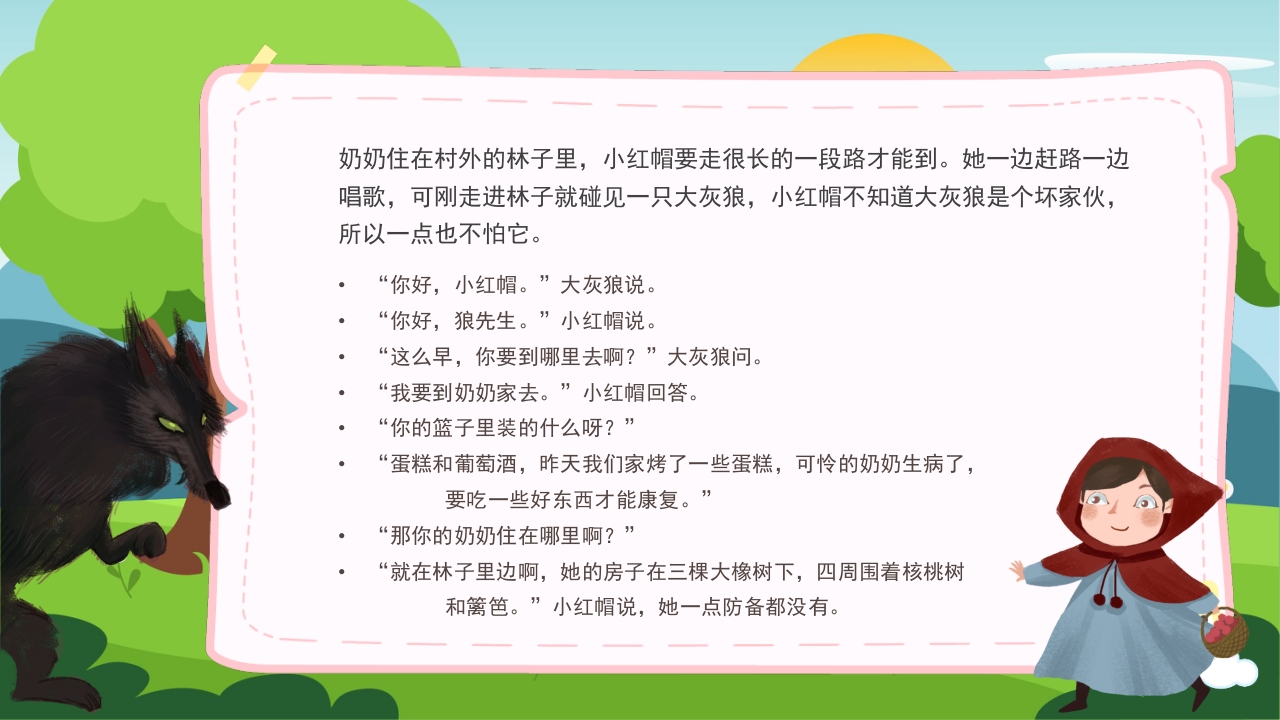 儿童绘本故事小红帽和大灰狼PPT课件5