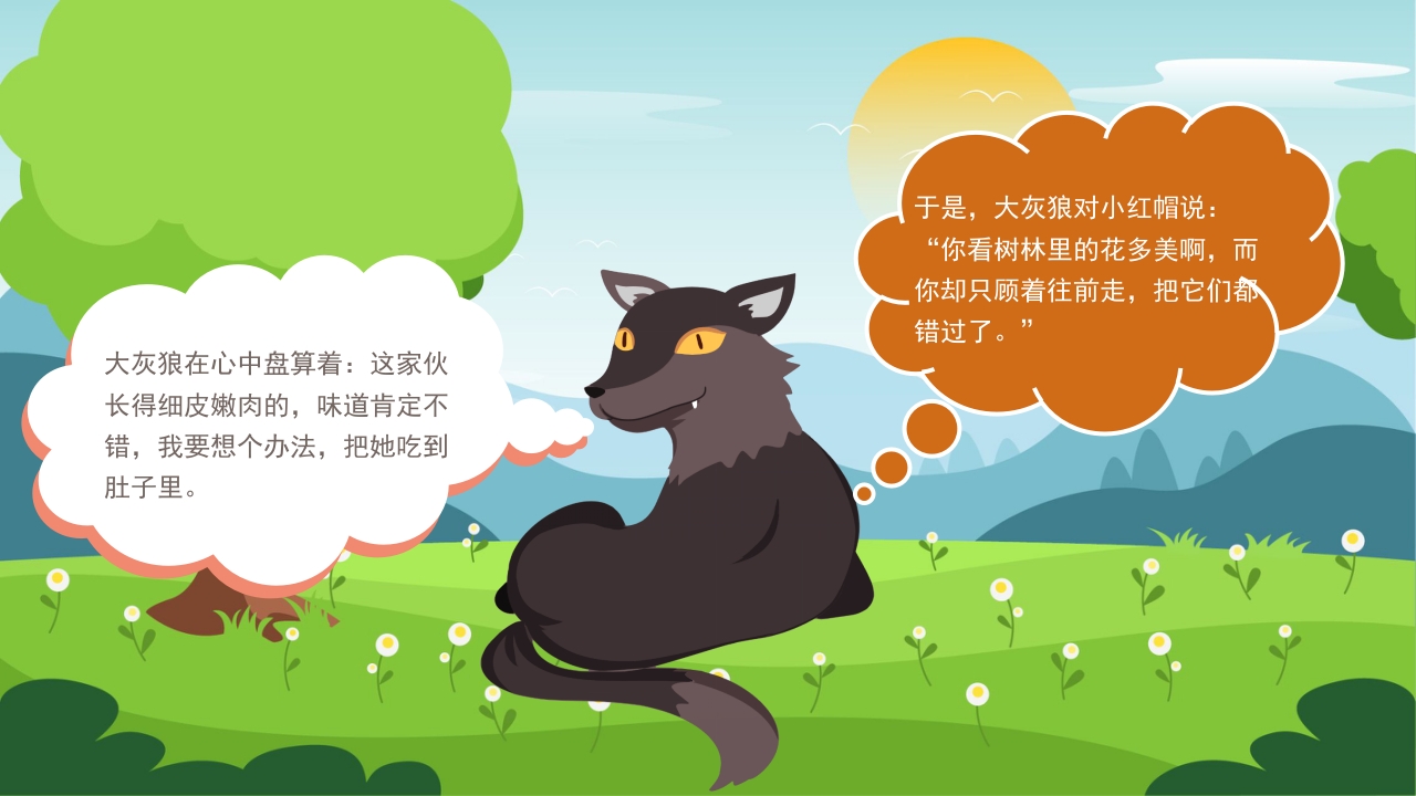 儿童绘本故事小红帽和大灰狼PPT课件6