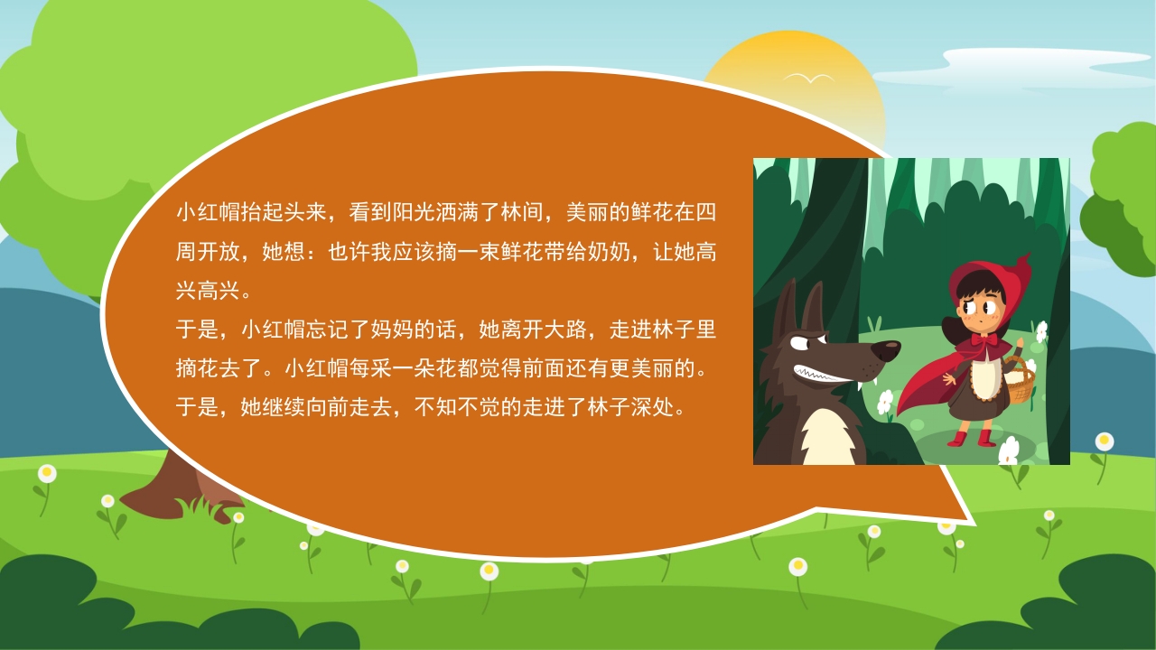 儿童绘本故事小红帽和大灰狼PPT课件7