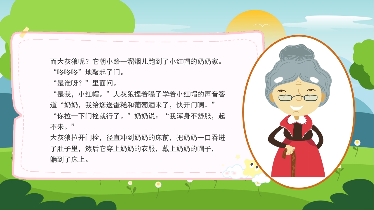 儿童绘本故事小红帽和大灰狼PPT课件8