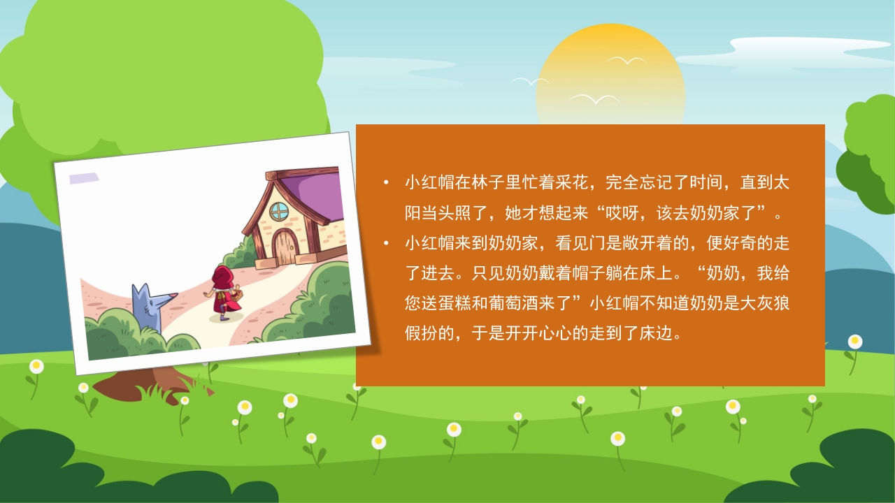 儿童绘本故事小红帽和大灰狼PPT课件9