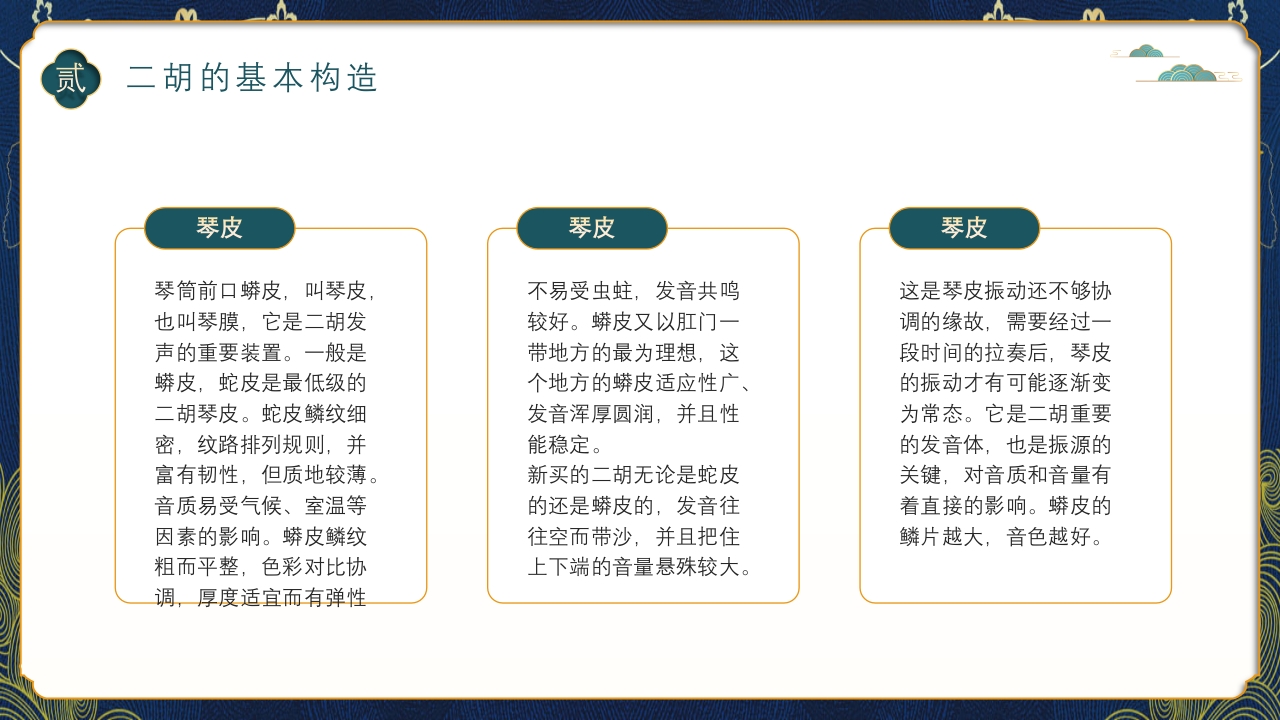 中国风二胡非遗文化介绍PPT课件下载10