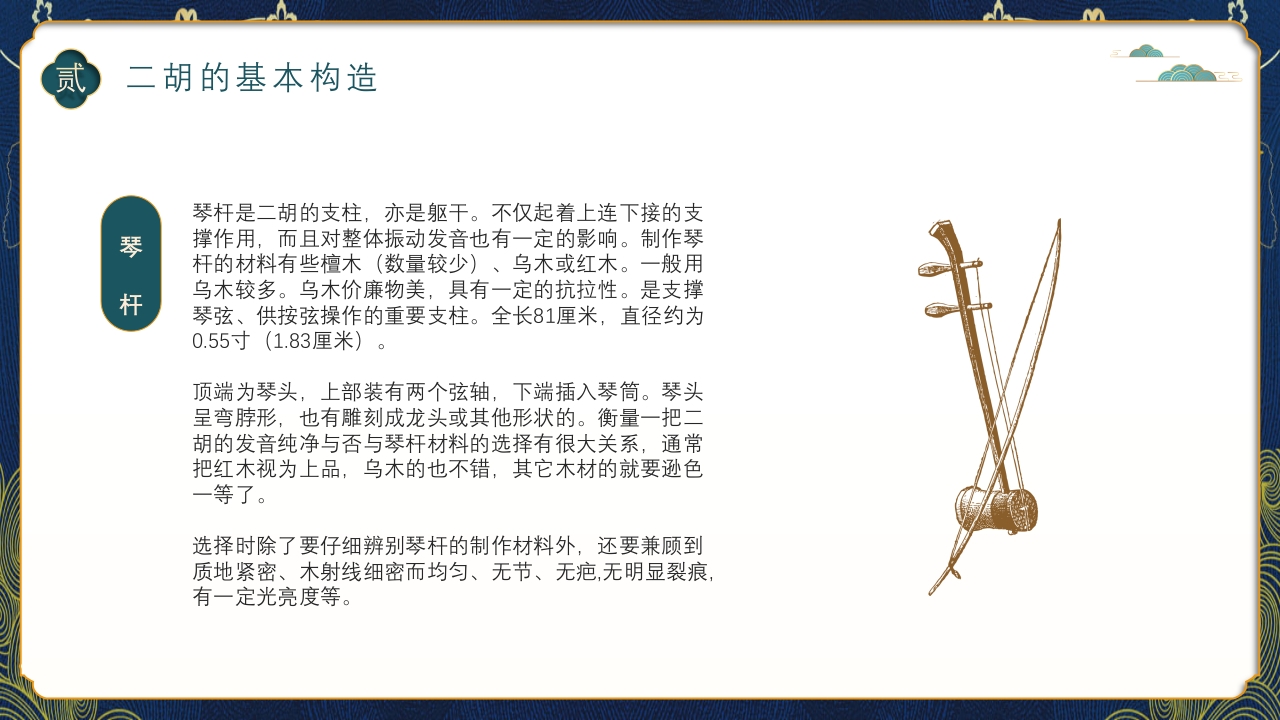 中国风二胡非遗文化介绍PPT课件下载11