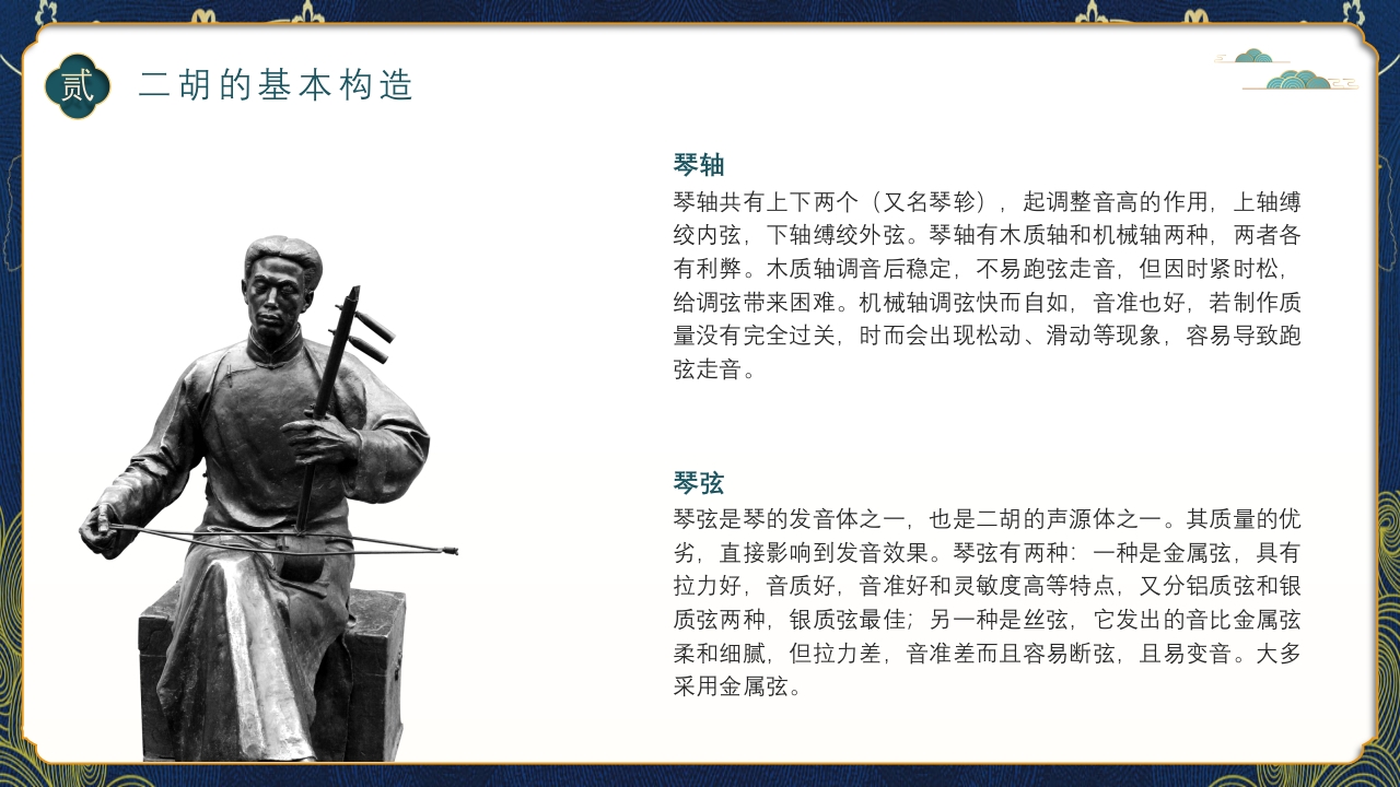 中国风二胡非遗文化介绍PPT课件下载12