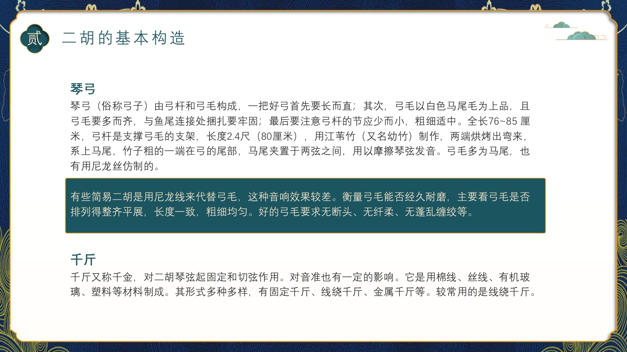 中国风二胡非遗文化介绍PPT课件下载13