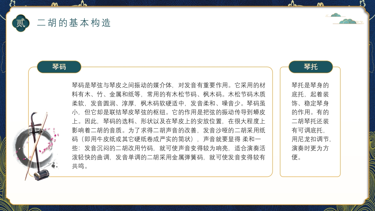 中国风二胡非遗文化介绍PPT课件下载14