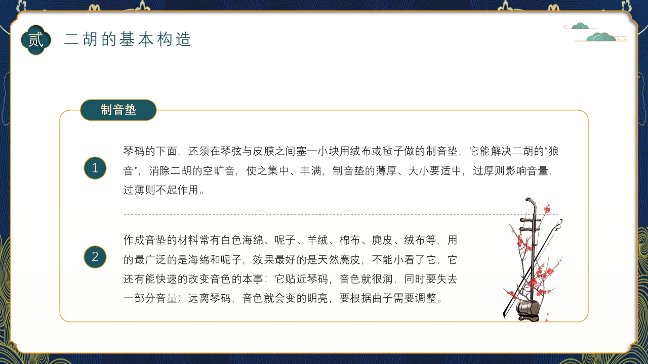 中国风二胡非遗文化介绍PPT课件下载15