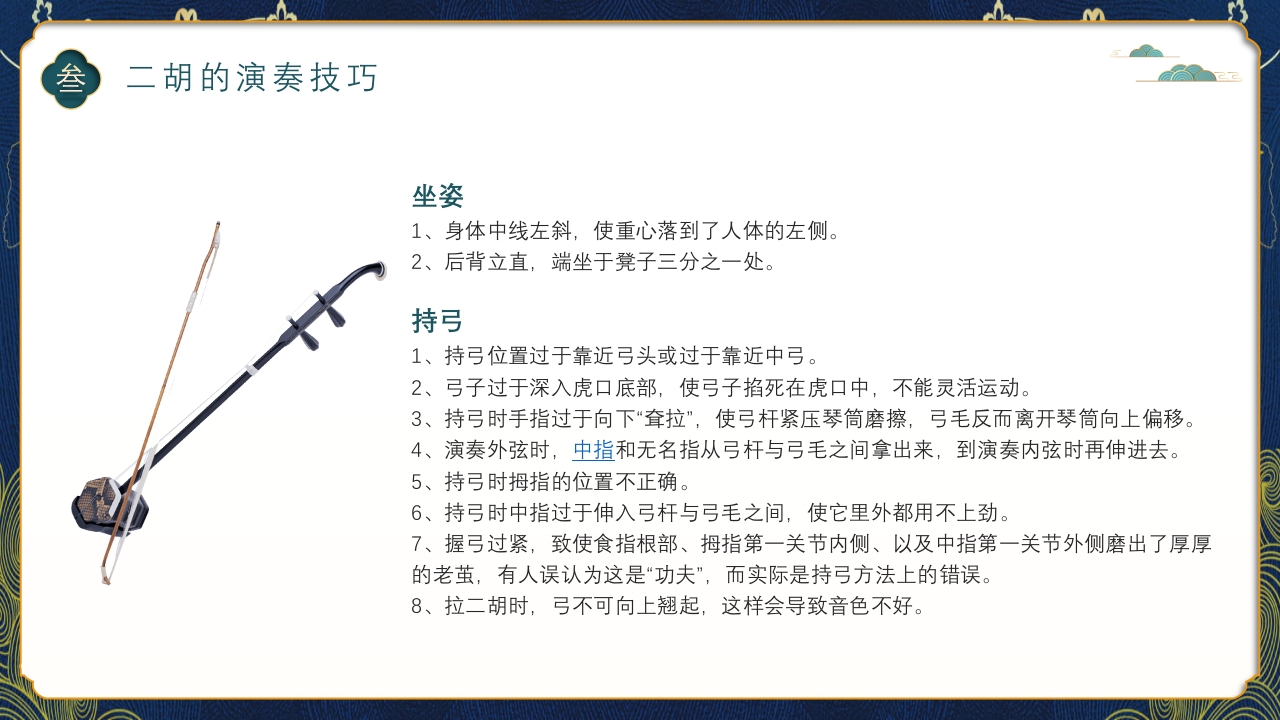 中国风二胡非遗文化介绍PPT课件下载17