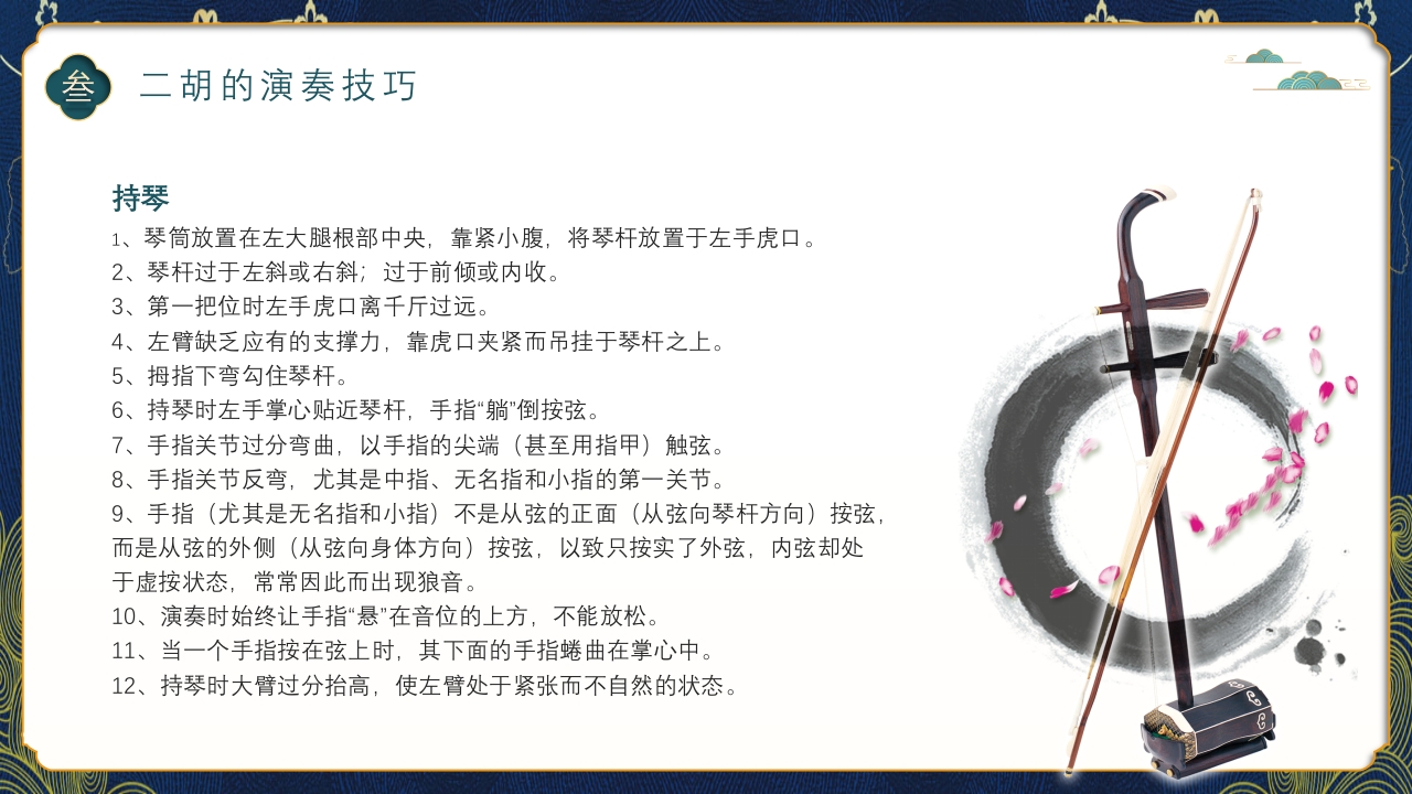 中国风二胡非遗文化介绍PPT课件下载18