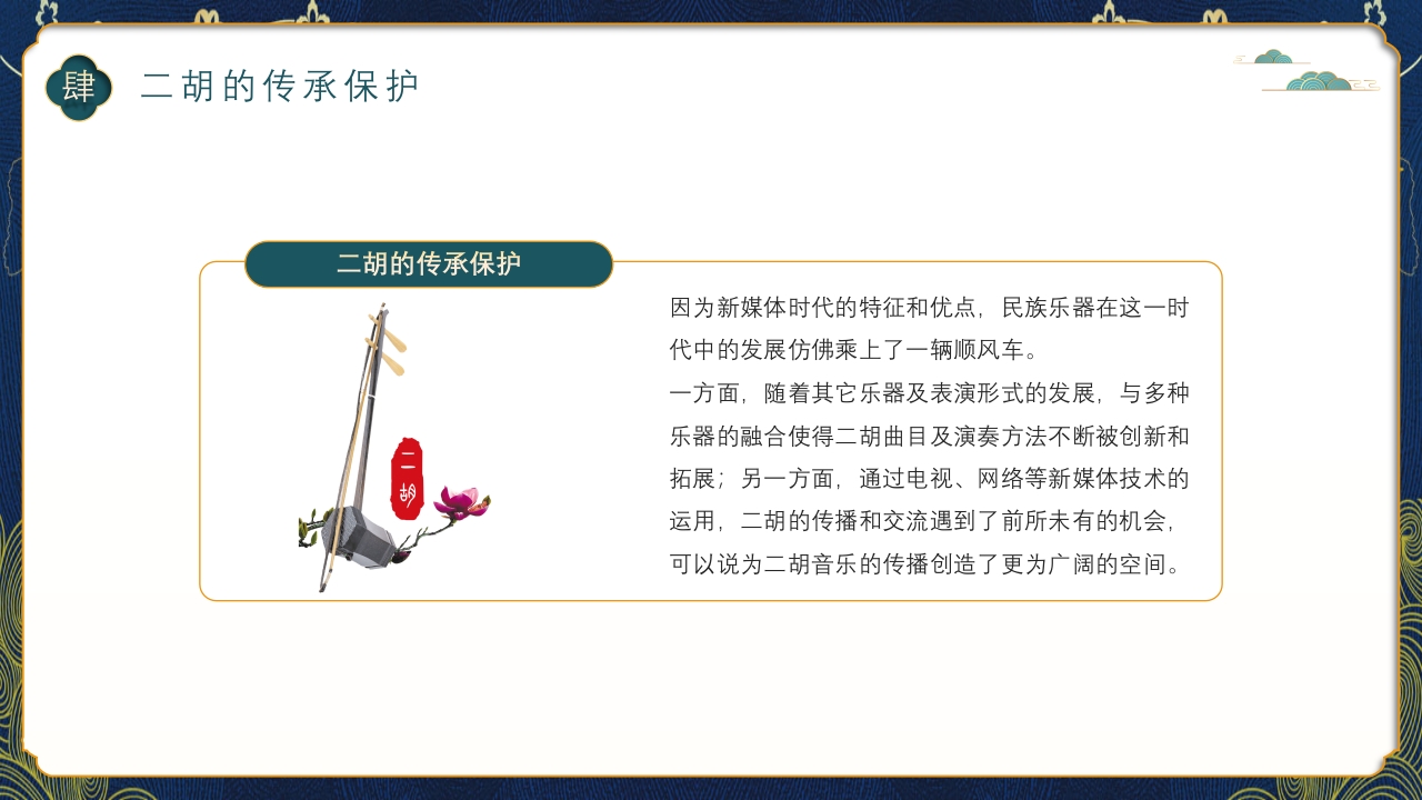 中国风二胡非遗文化介绍PPT课件下载21