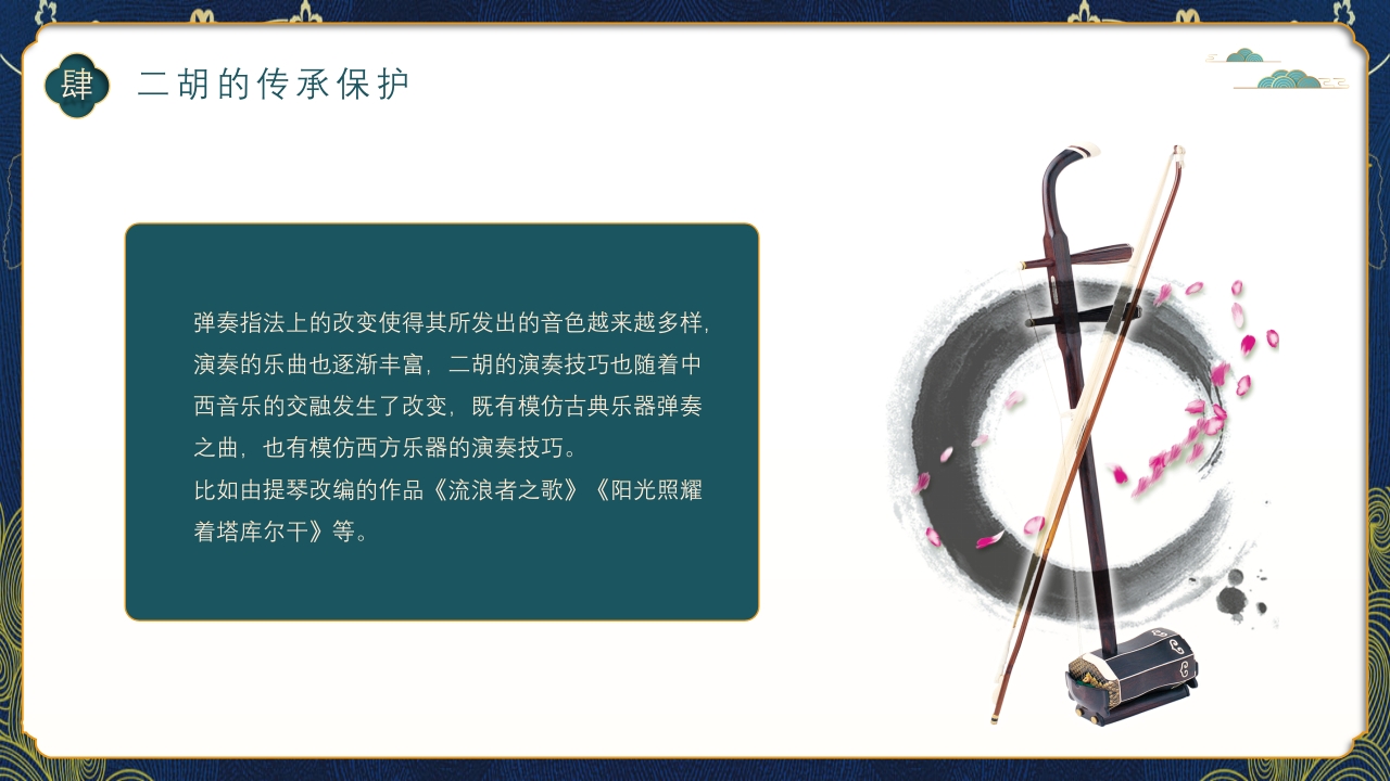 中国风二胡非遗文化介绍PPT课件下载22
