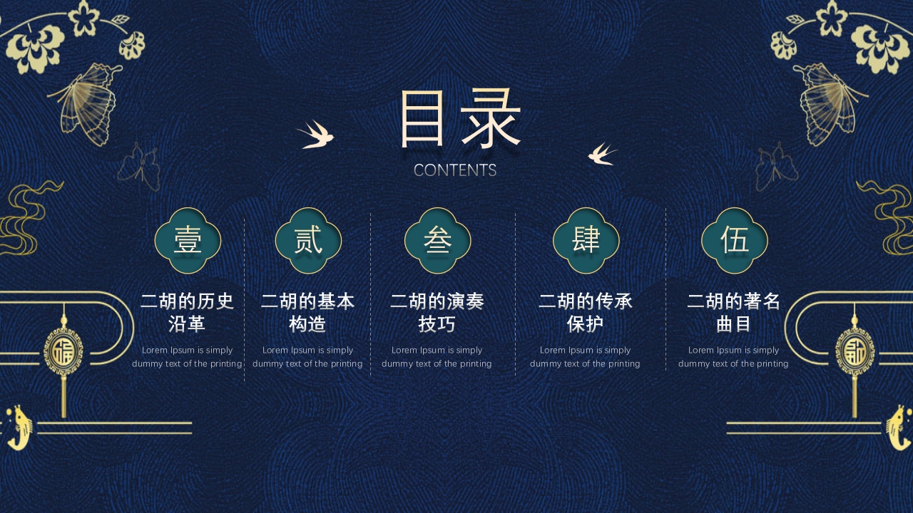 中国风二胡非遗文化介绍PPT课件下载2