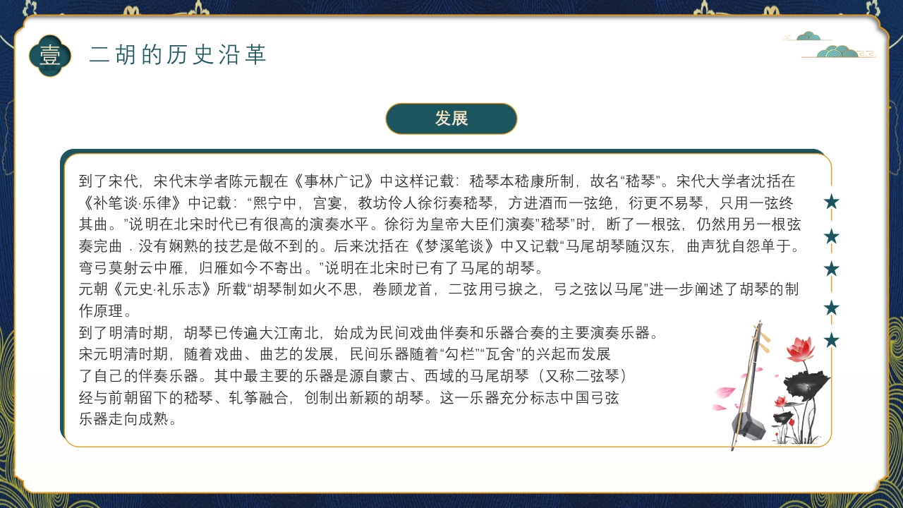 中国风二胡非遗文化介绍PPT课件下载5