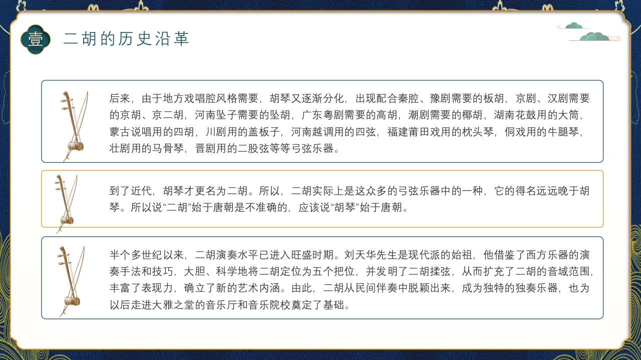 中国风二胡非遗文化介绍PPT课件下载6