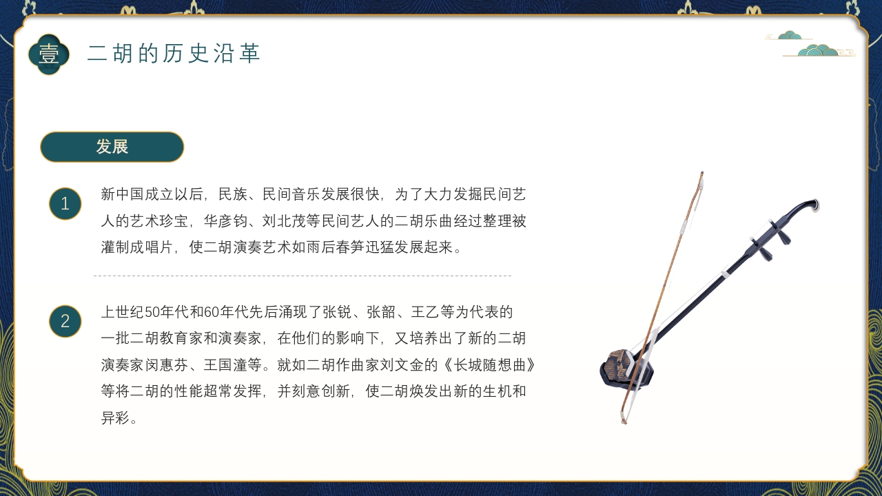 中国风二胡非遗文化介绍PPT课件下载7