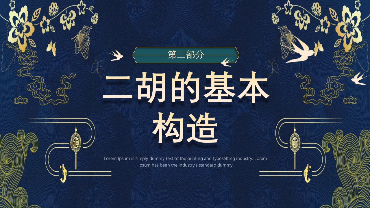 中国风二胡非遗文化介绍PPT课件下载8