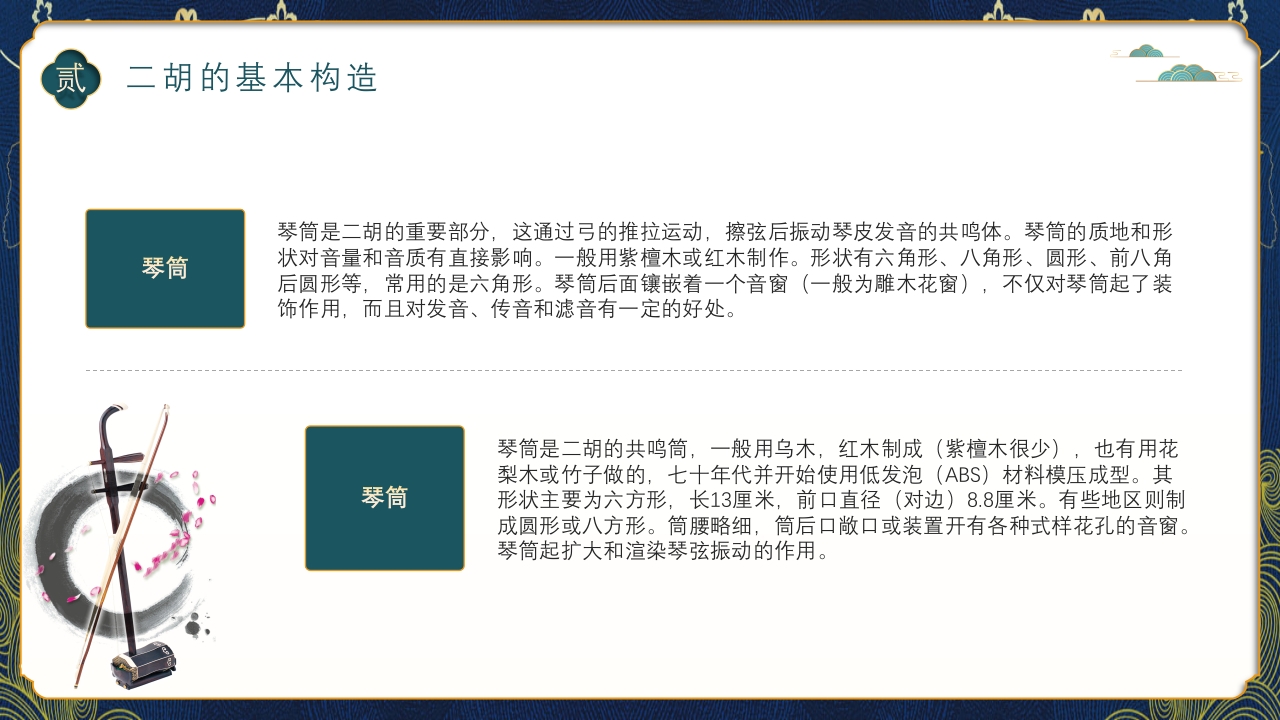 中国风二胡非遗文化介绍PPT课件下载9