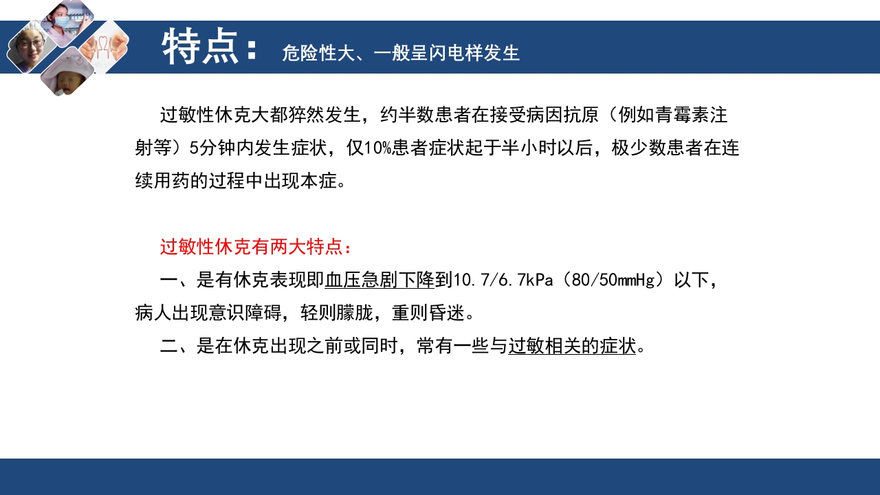 过敏性休克的急救与护理PPT课件下载10