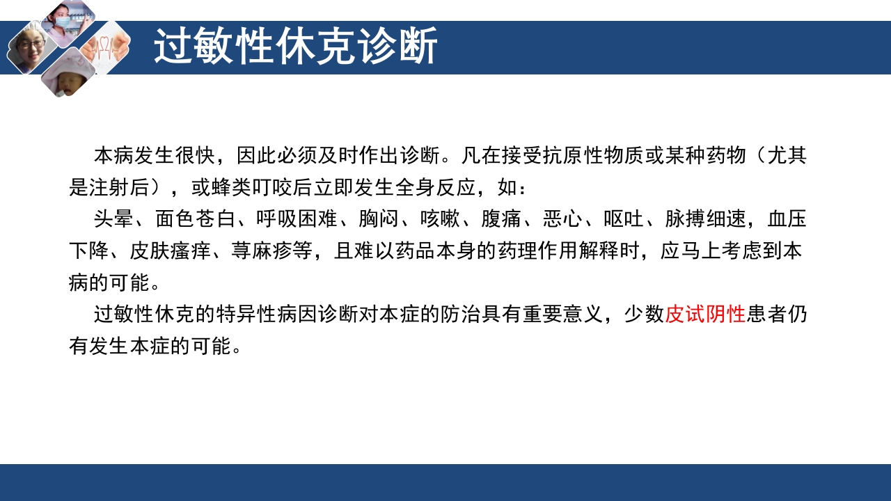 过敏性休克的急救与护理PPT课件下载11