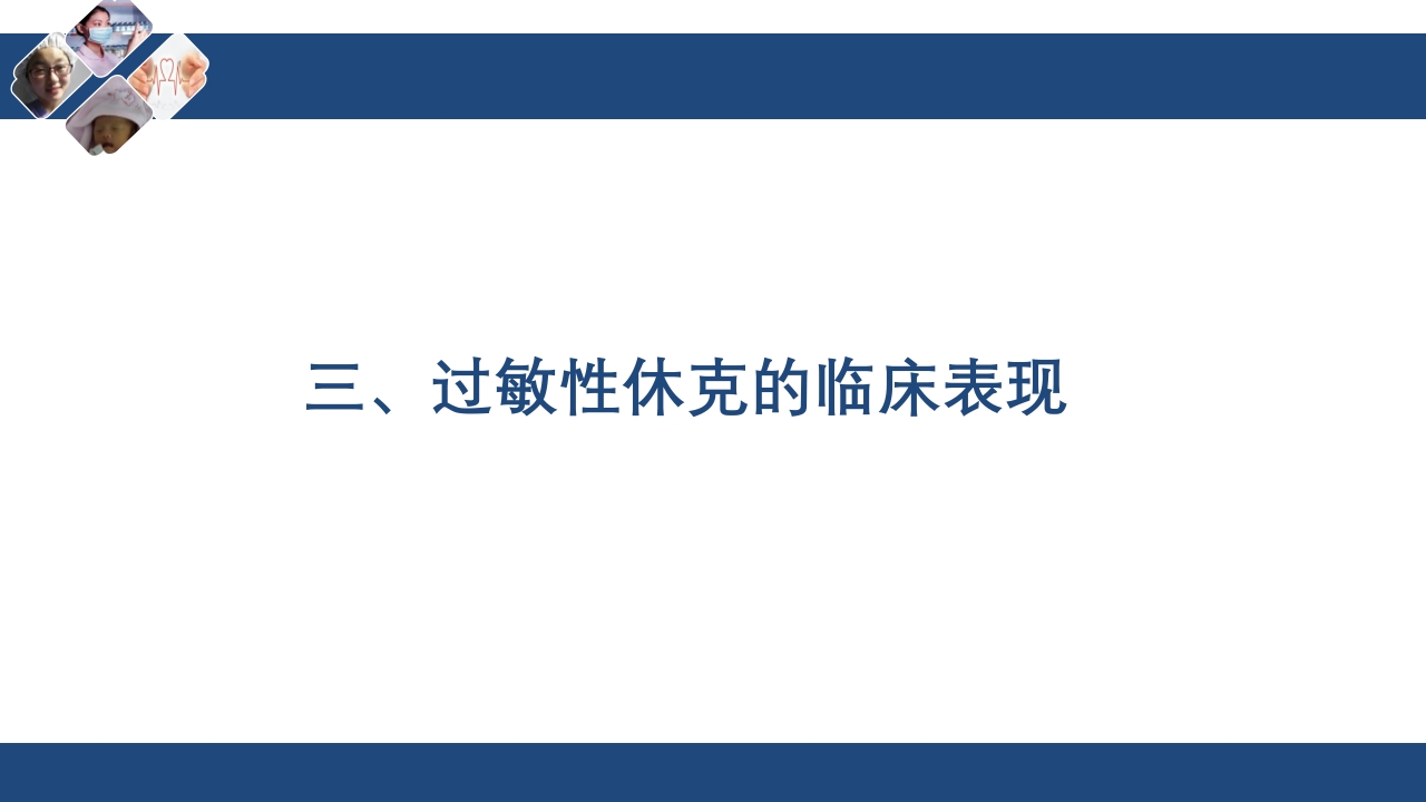 过敏性休克的急救与护理PPT课件下载12