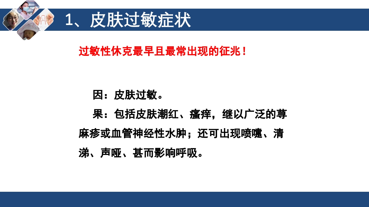 过敏性休克的急救与护理PPT课件下载14