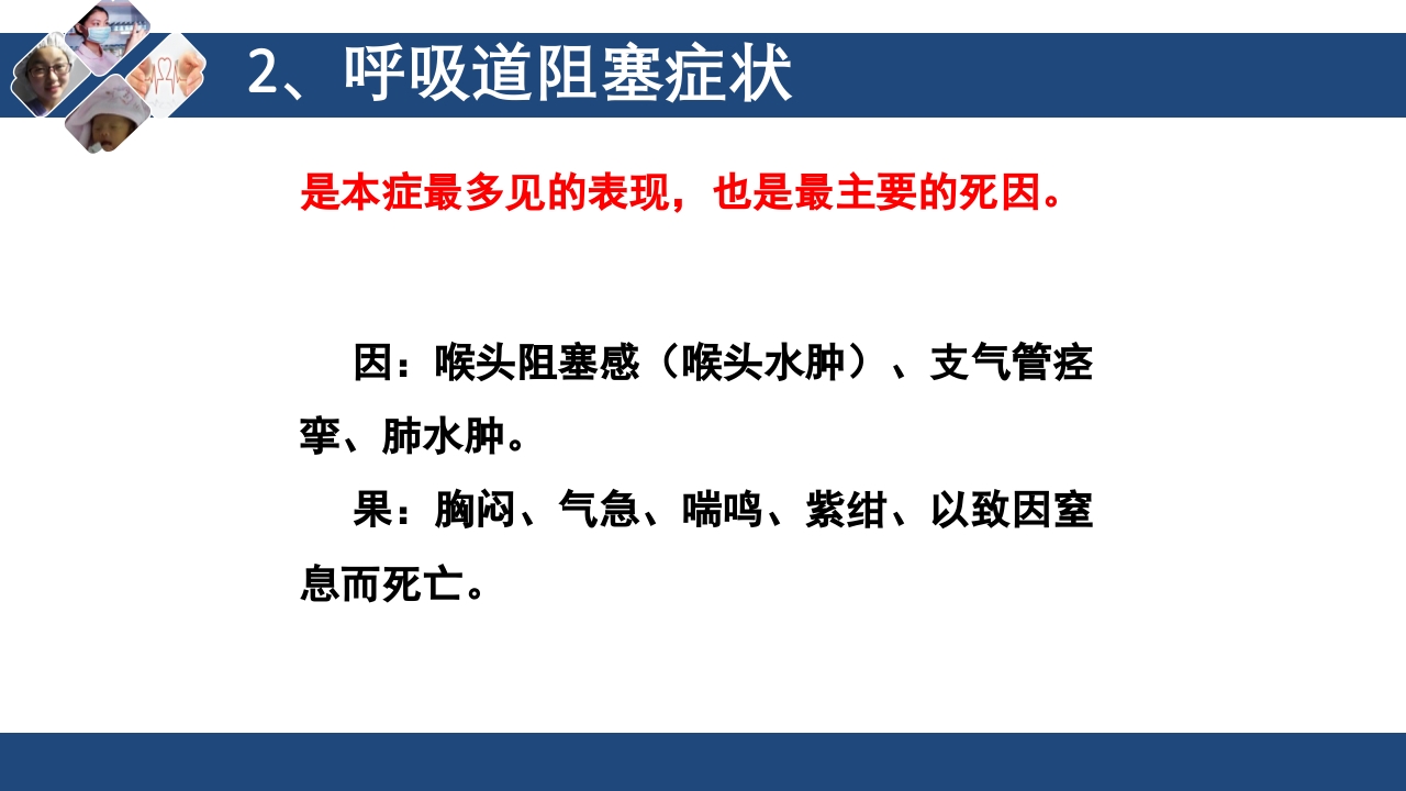 过敏性休克的急救与护理PPT课件下载15