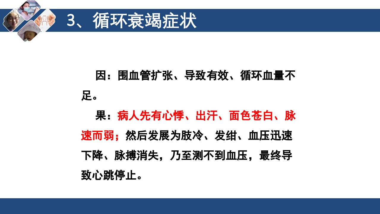 过敏性休克的急救与护理PPT课件下载16
