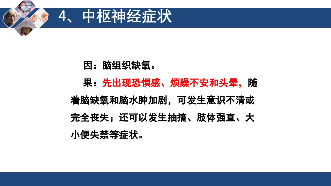 过敏性休克的急救与护理PPT课件下载17