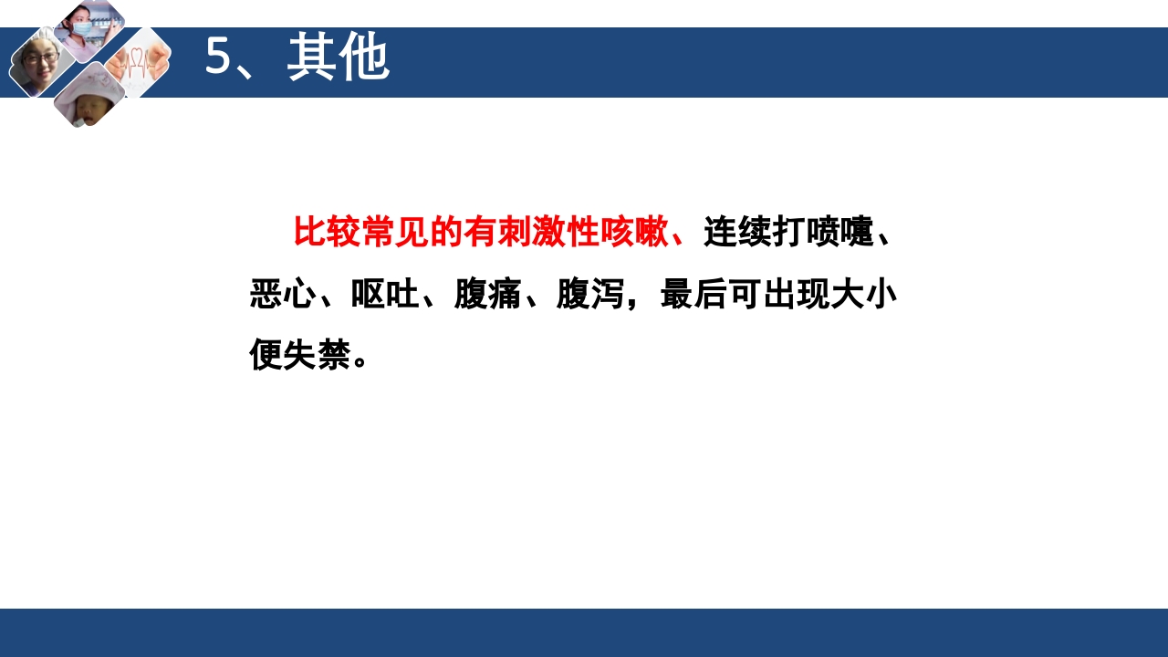 过敏性休克的急救与护理PPT课件下载18