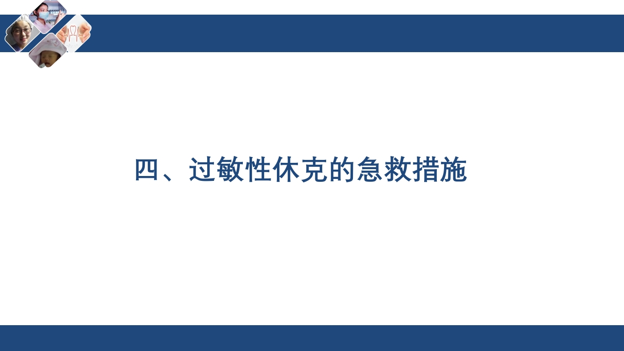 过敏性休克的急救与护理PPT课件下载19