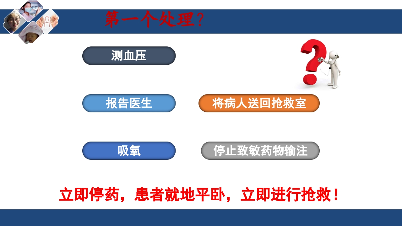 过敏性休克的急救与护理PPT课件下载20