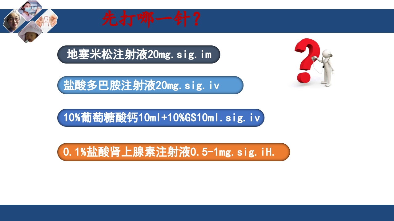 过敏性休克的急救与护理PPT课件下载21